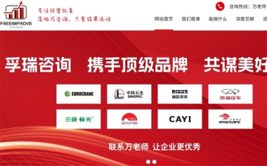 孚瑞企业管理咨询公司